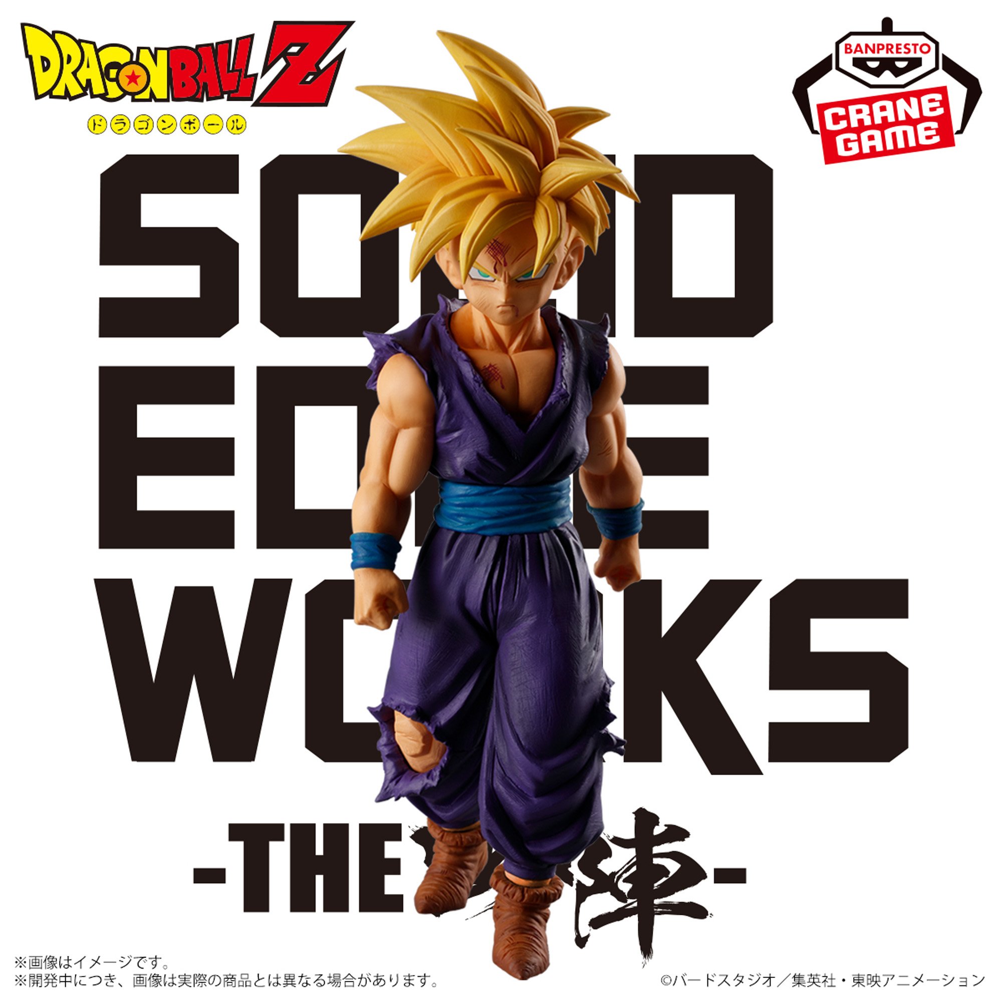 再販】ドラゴンボールZ SOLID EDGE WORKS-THE出陣-5 超サイヤ人 孫悟飯のメルカリ相場情報まとめ!! | プラマケドットコム。