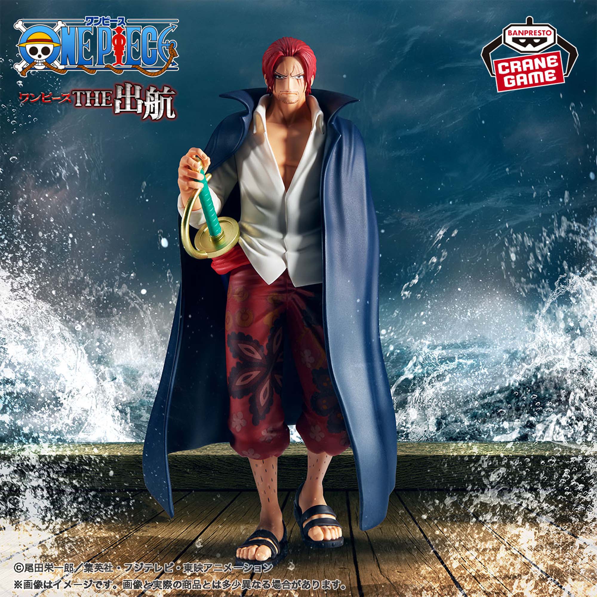 ワンピース THE出航-SHANKS- シャンクスのメルカリ相場情報まとめ 